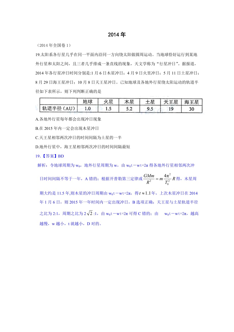 2010-2018高考全国卷1试题分类汇编2、天体运动(解析版)6页_第3页