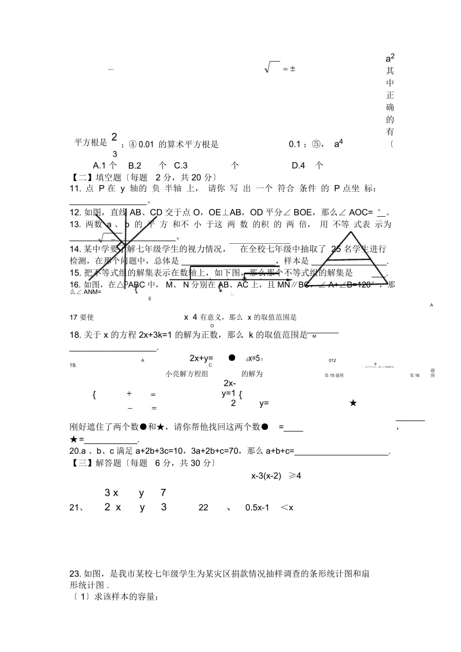 山东滨州英才教育培训学校2018-2019学度初一下学期年末练习测试数学试题(一)_第3页