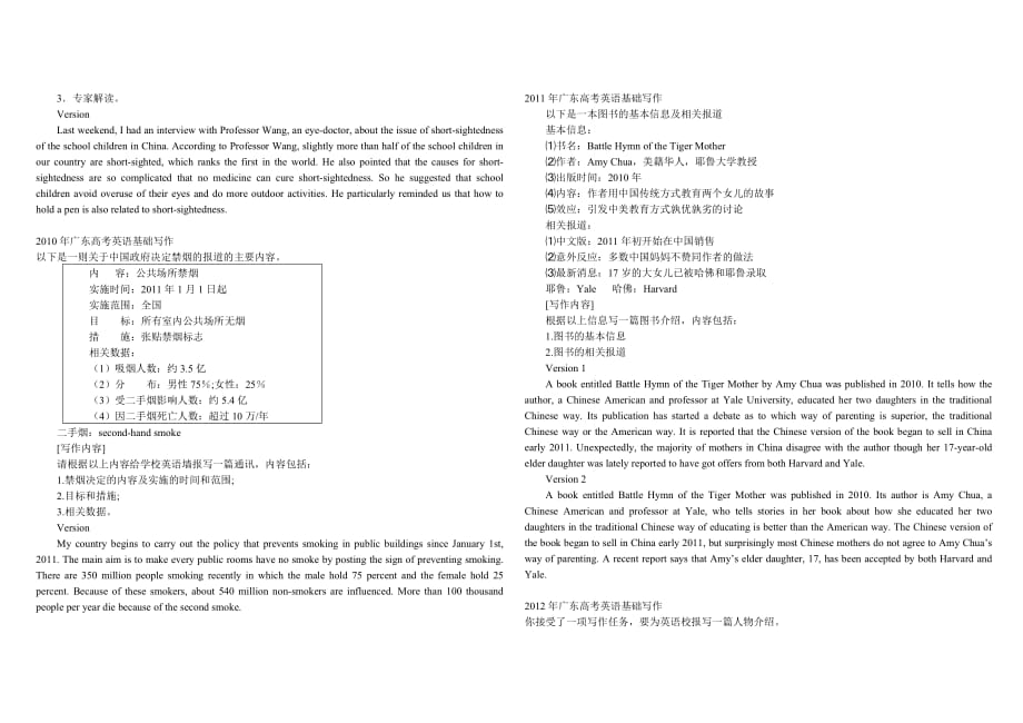 2007-2012广东高考基础写作与读写任务范文总汇6页_第2页