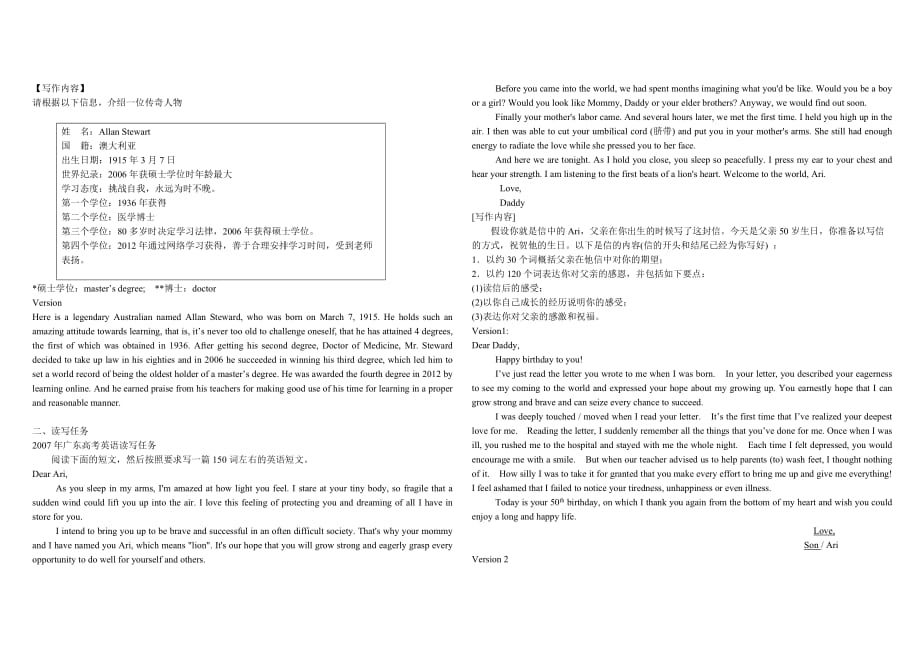 2007-2012广东高考基础写作与读写任务范文总汇6页_第3页