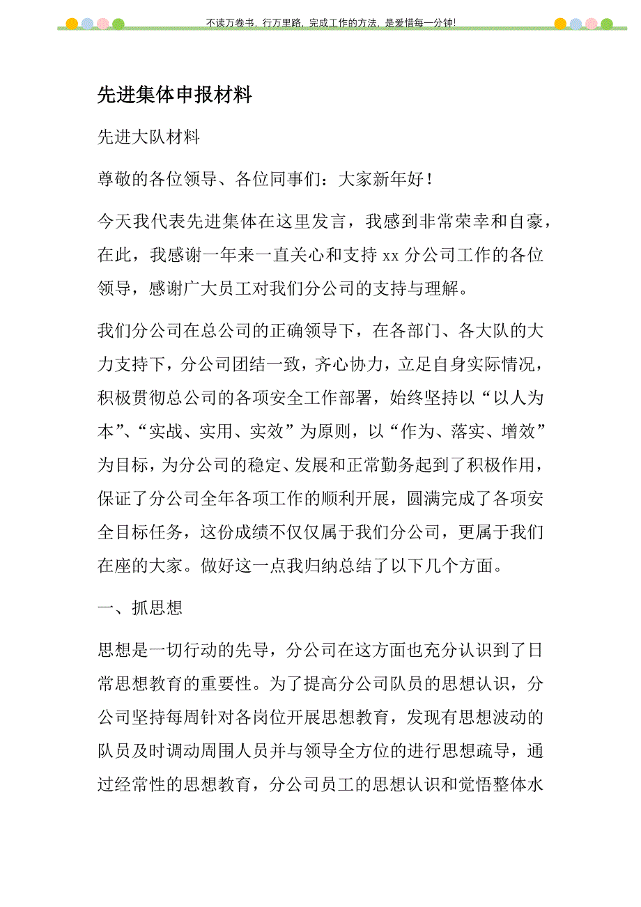 2021年先进集体申报材料新编_第1页