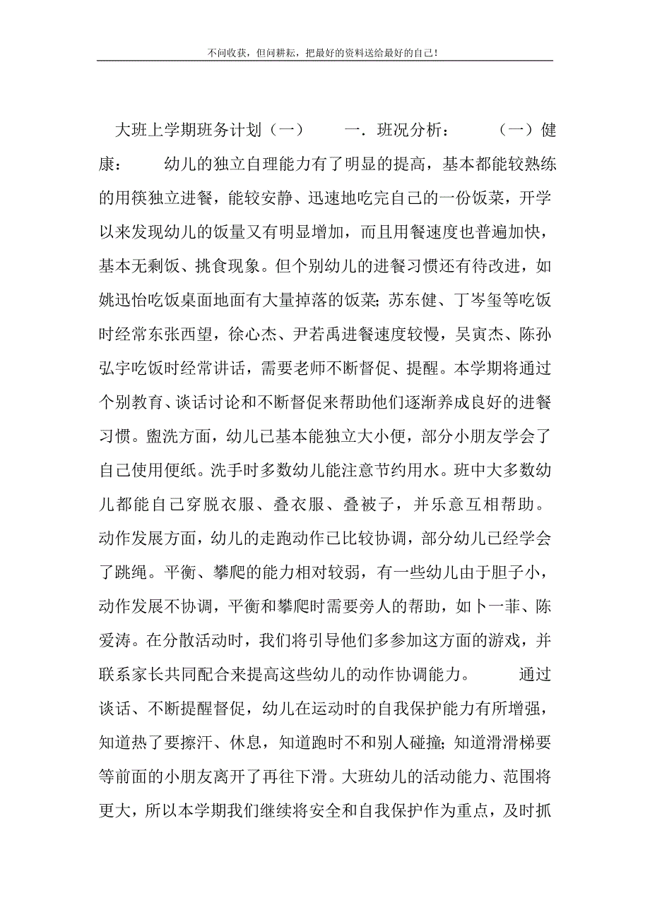 大班上学期班务计划（一）_2_第2页