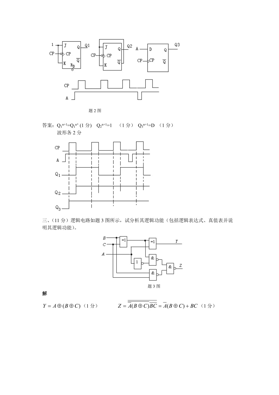 数字电子技术基础-2009-2010(2)-48学时-A卷-试题与答案_第2页