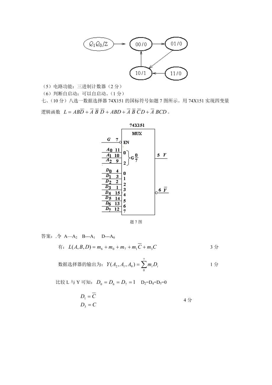 数字电子技术基础-2009-2010(2)-48学时-A卷-试题与答案_第5页