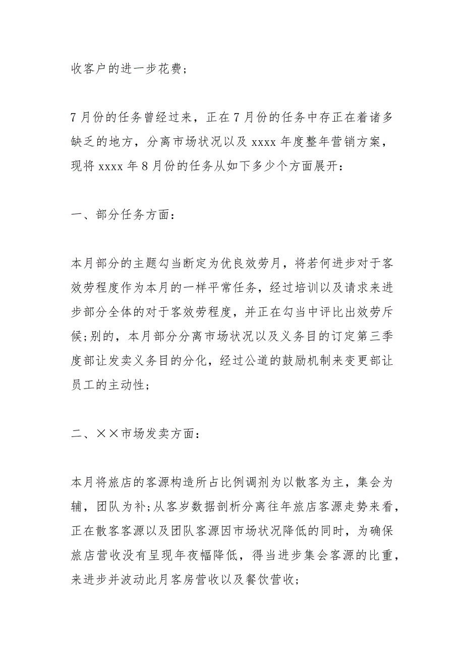 2021年销售员月度工作总结模板字_第4页