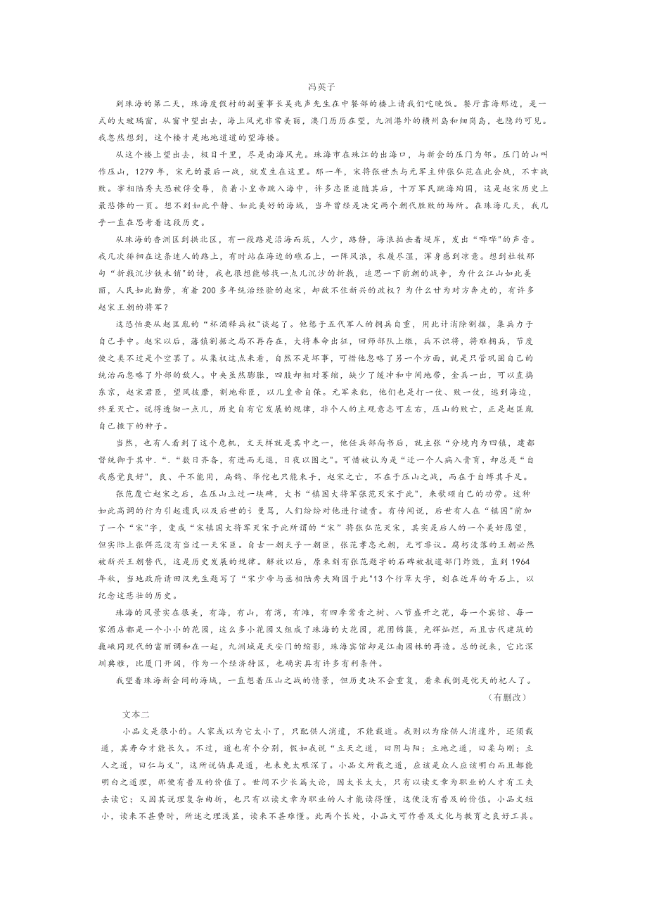 新高考河北省张家口市2021届高三一模语文试题及答案解析_第3页