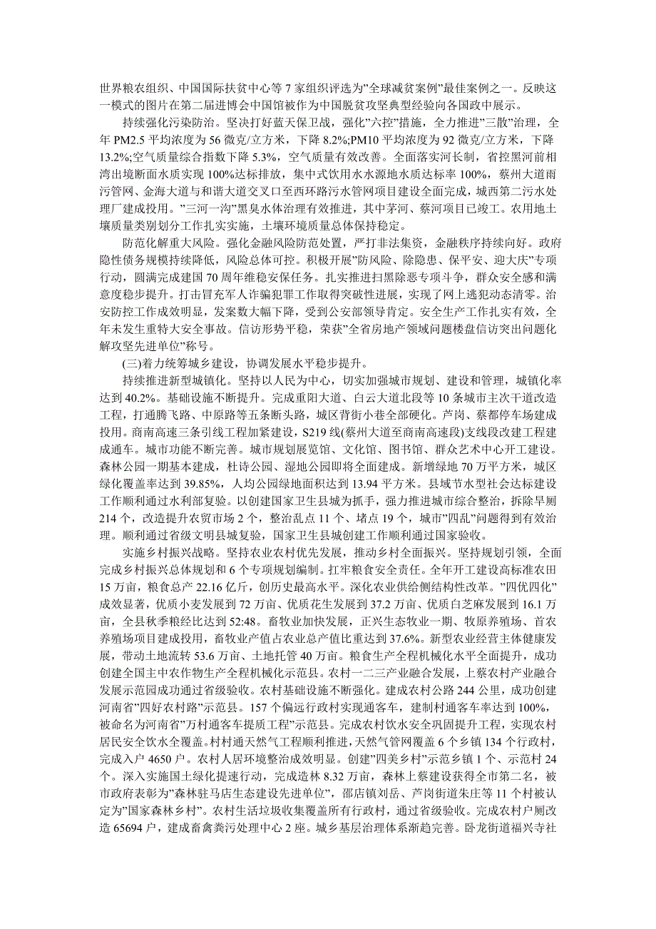 2020年上蔡县政府工作报告（全文）_第2页