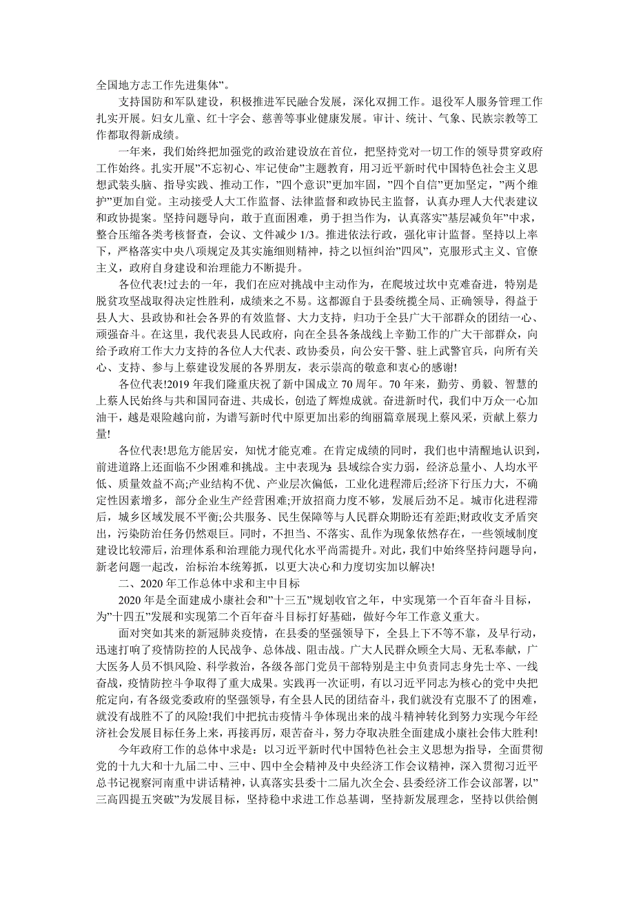 2020年上蔡县政府工作报告（全文）_第4页