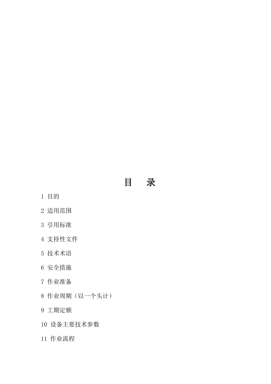 110Kv电缆头制作施工方案资料17页_第3页