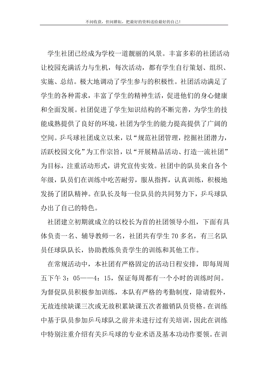 大学社团乒乓球活动总结_1_第2页