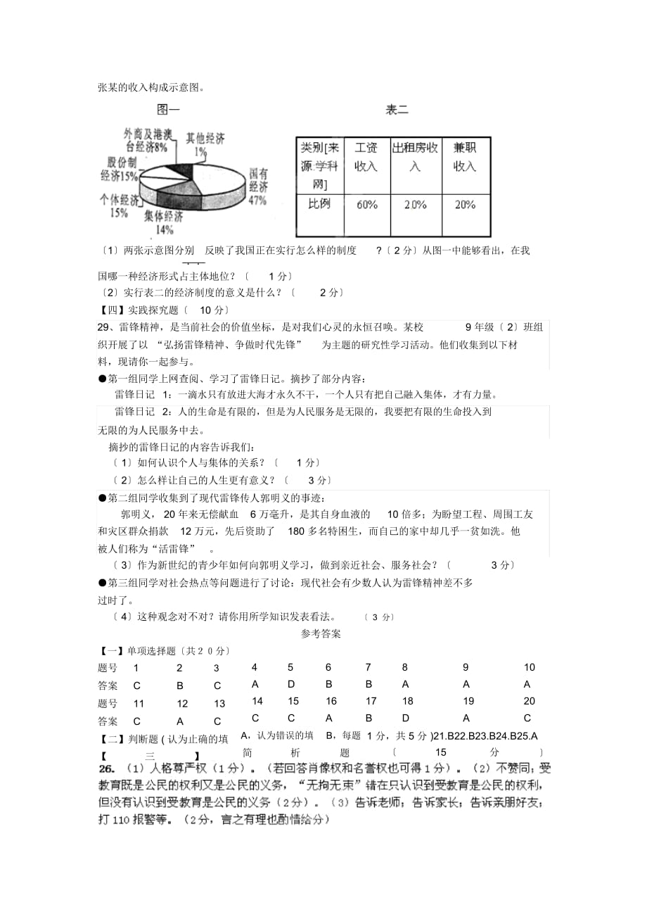 江苏泰兴2019中考网上阅卷适应性试卷-政治_第4页