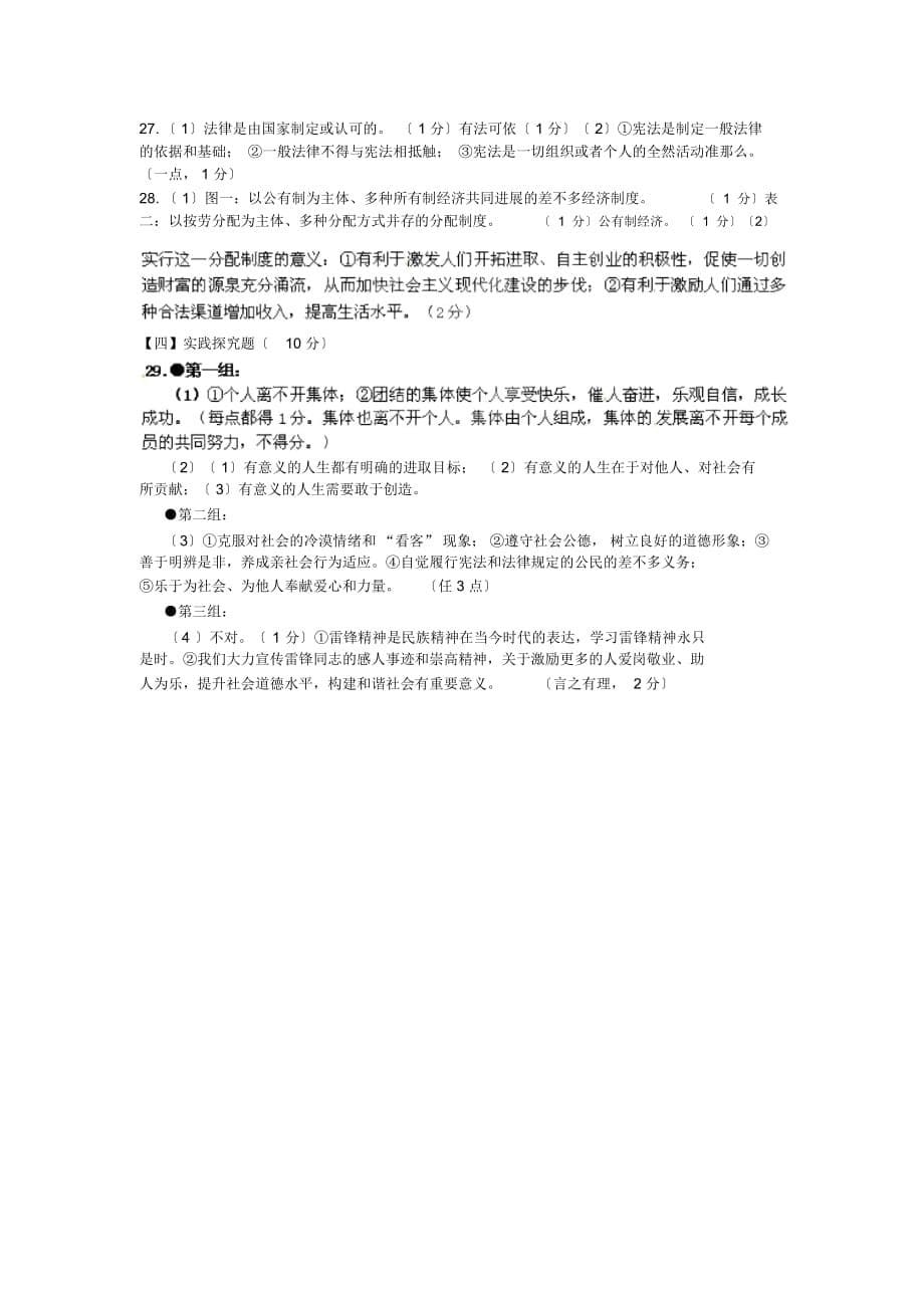 江苏泰兴2019中考网上阅卷适应性试卷-政治_第5页