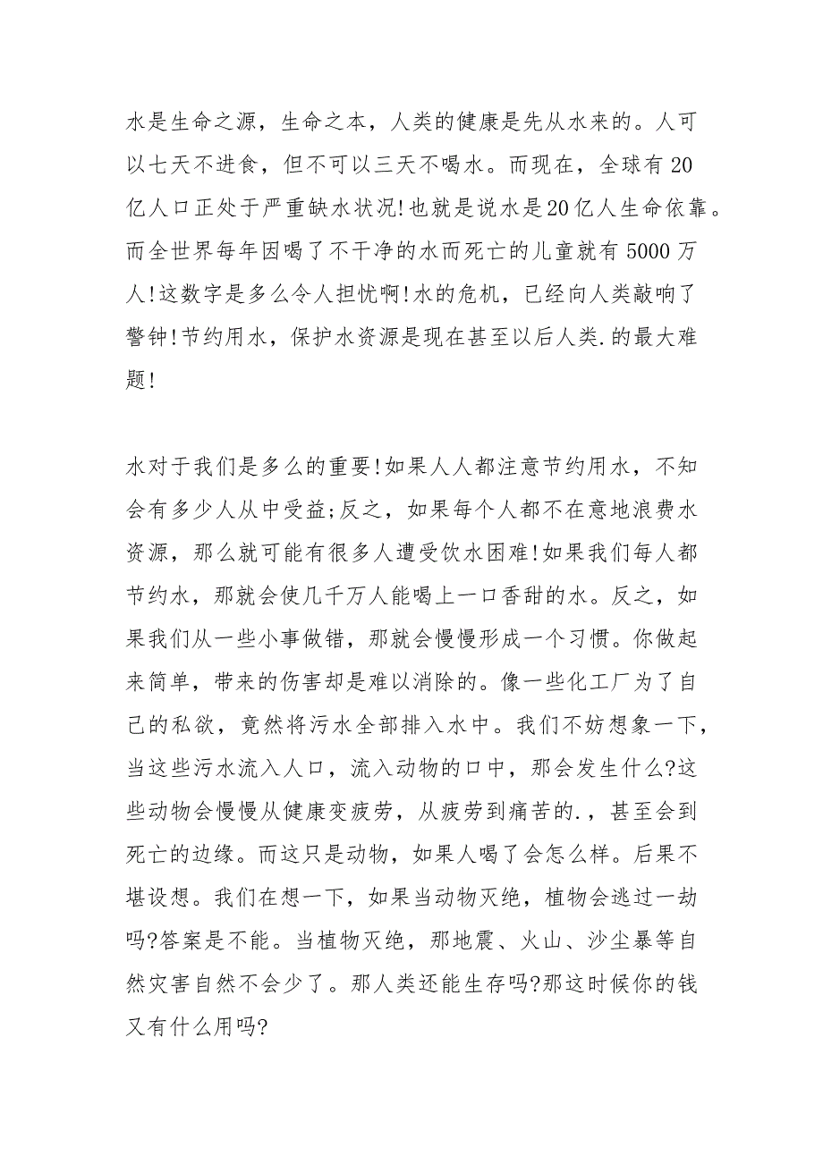 2021年节约用水的个人心得体会字_第2页