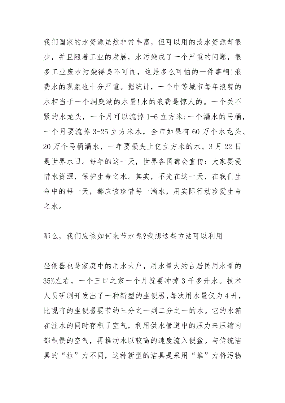 2021年节约用水的个人心得体会字_第4页