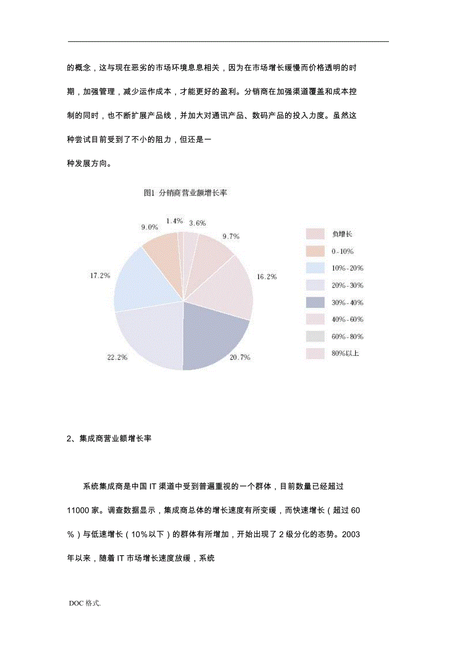 中国IT渠道年度增长分析报告文案_第3页