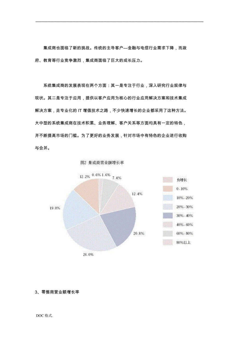 中国IT渠道年度增长分析报告文案_第4页