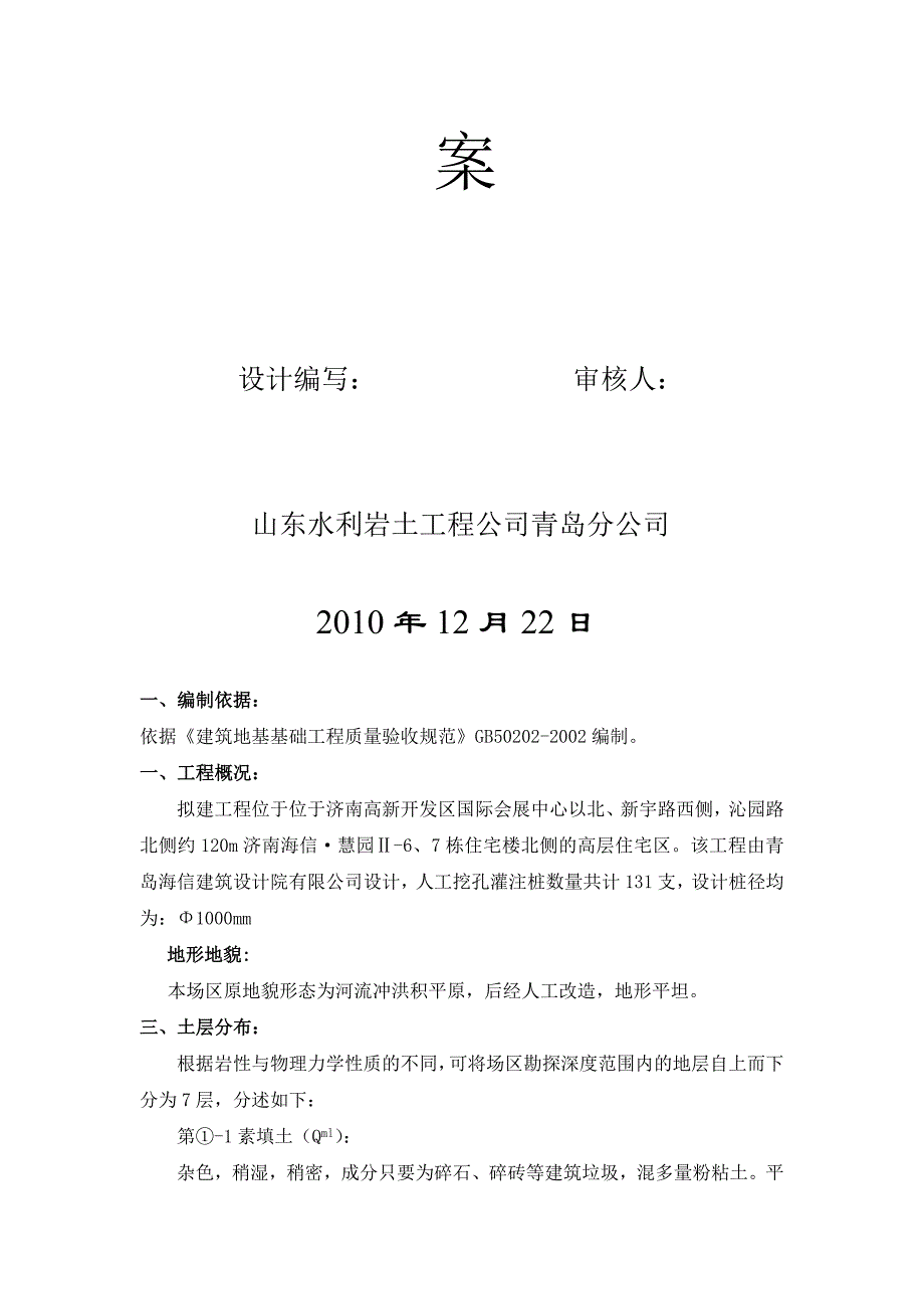 [精选]济南某建筑工程施工方案_第4页