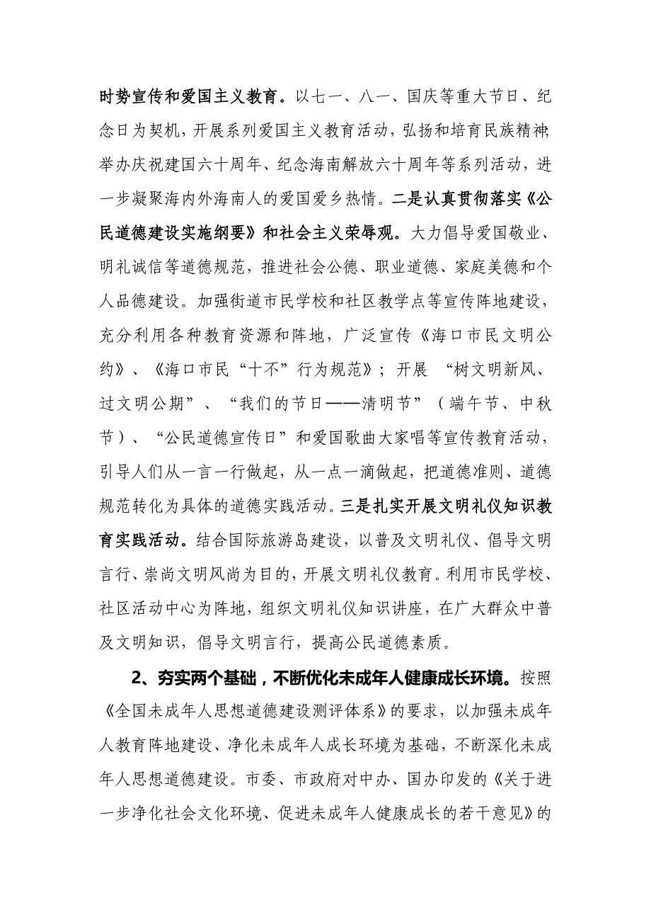 [精选]美兰区有关提高市民文明意识调研报告_第2页