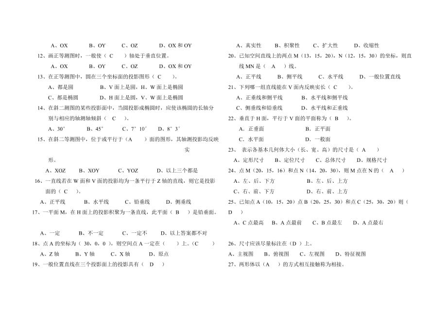 2010学年机械制图期末试题答案8页_第2页