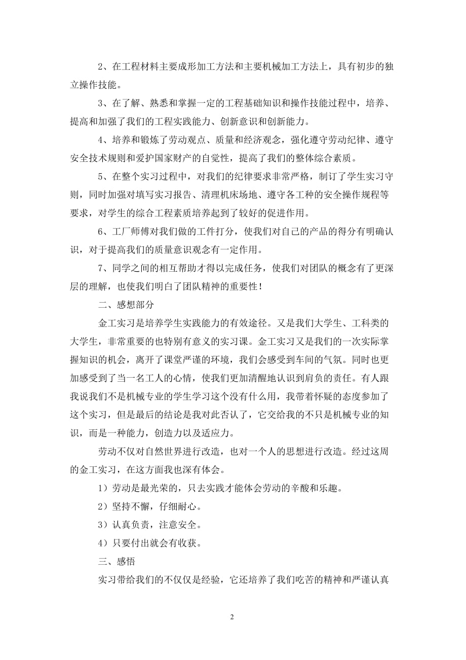 [精选]关于金工实习心得体会3篇_第2页