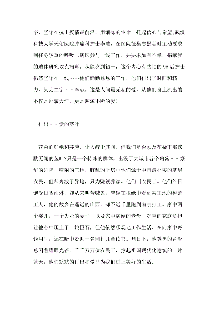 2021年歌颂一线抗疫情的医护 歌颂抗疫情精神的文章_第2页