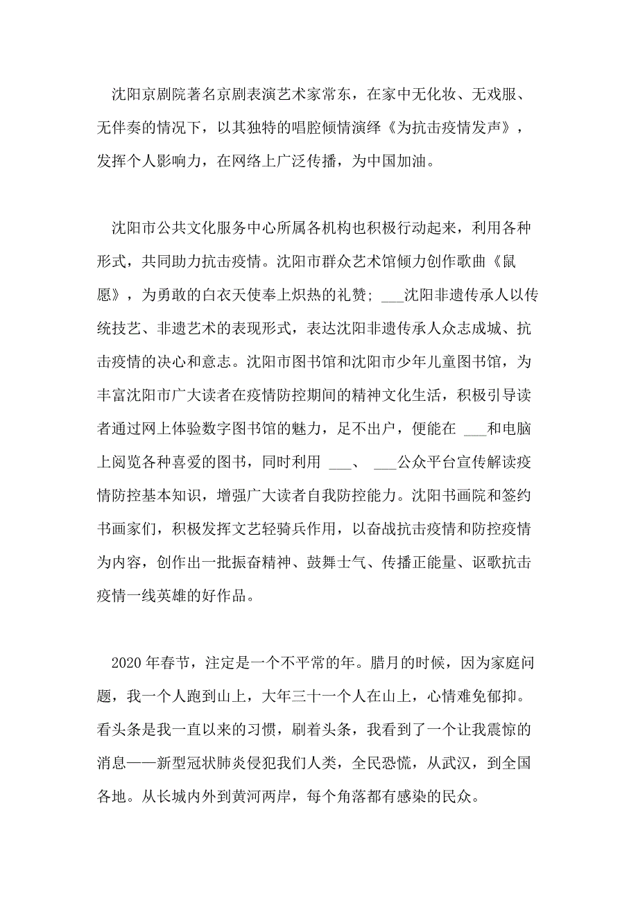 2021年歌颂一线抗疫情的医护 歌颂抗疫情精神的文章_第4页