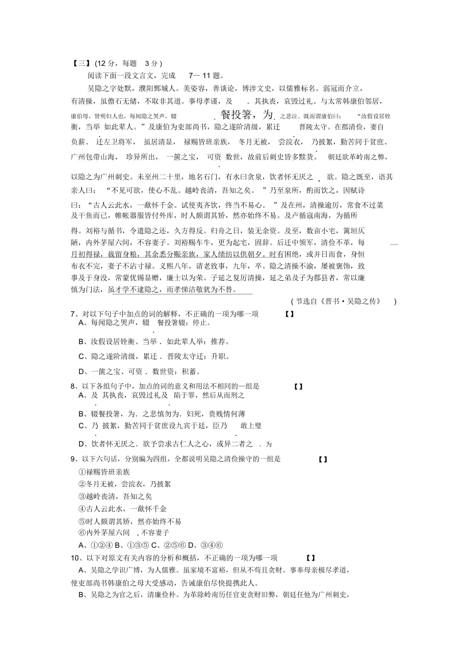 高考语文基础知识专项经典套题49_第2页