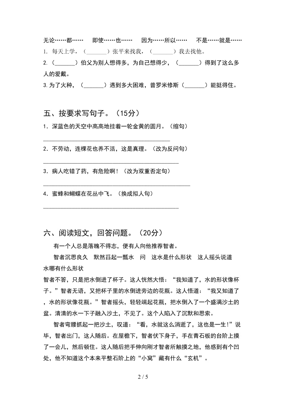 最新人教版六年级语文下册期末水平测试题_第2页