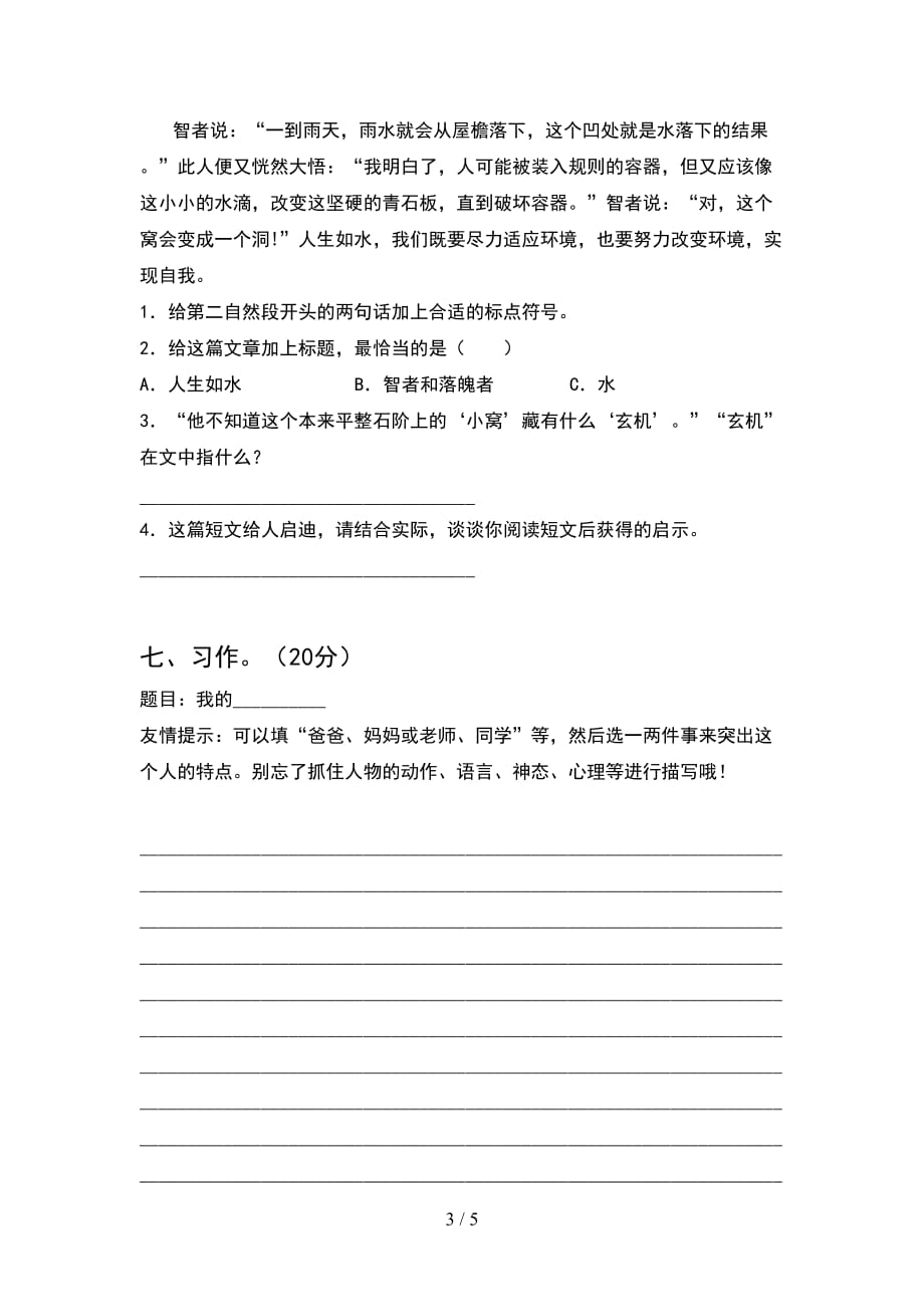 最新人教版六年级语文下册期末水平测试题_第3页