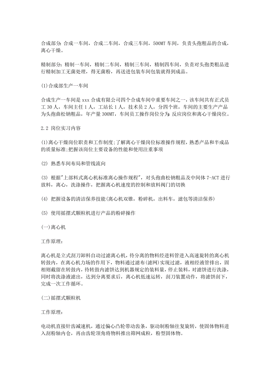 2016年大学生药厂实习报告11页_第2页