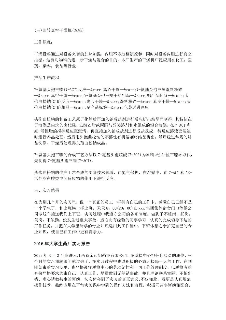 2016年大学生药厂实习报告11页_第3页