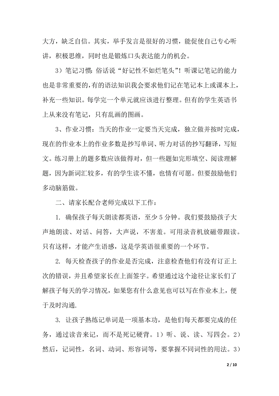 初一英语教师家长会发言稿范文（word可编辑）_第2页