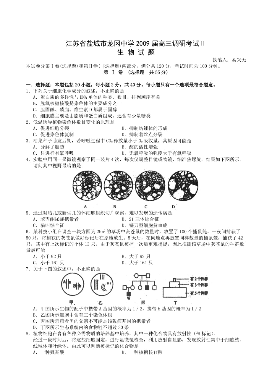 江苏省盐城市2009届高三调研考试Ⅱ生物试题_第1页