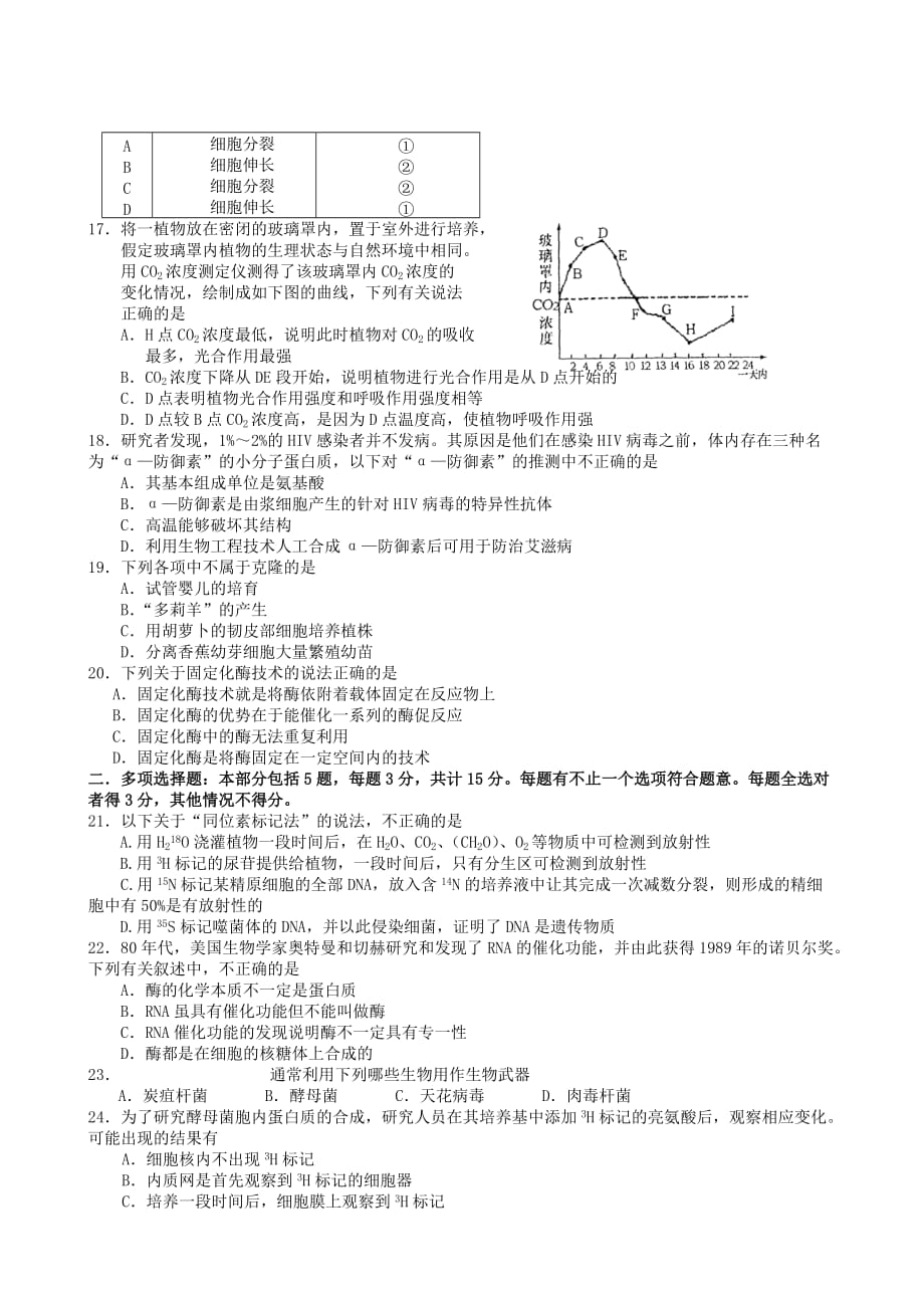 江苏省盐城市2009届高三调研考试Ⅱ生物试题_第3页