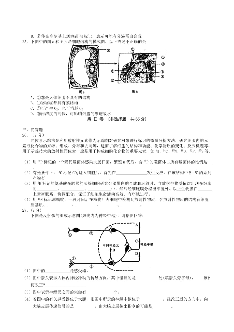 江苏省盐城市2009届高三调研考试Ⅱ生物试题_第4页