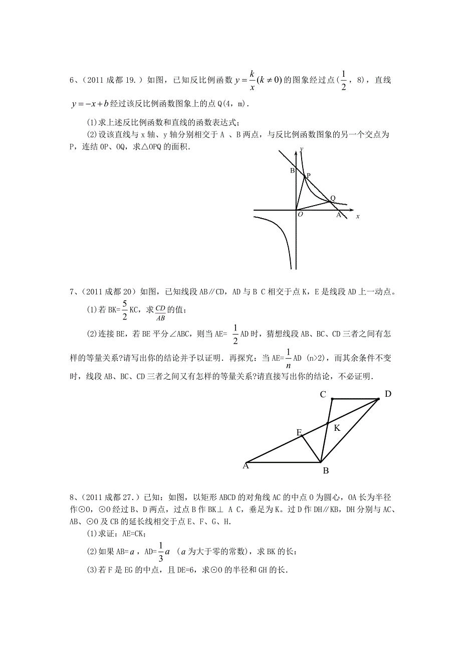 2010-2017年成都中考数学真题之——几何证明题汇编(含答案解析)37页_第3页