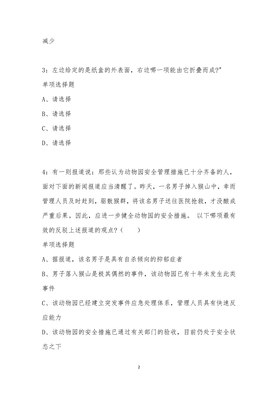 公务员《判断推理》通关试题每日练汇编_8891_第2页