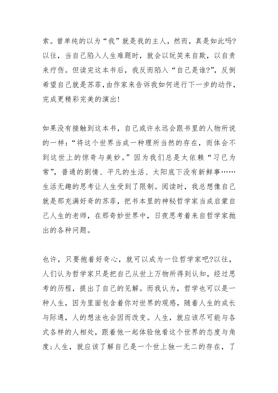 2021年苏菲的世界阅读心得字_第4页