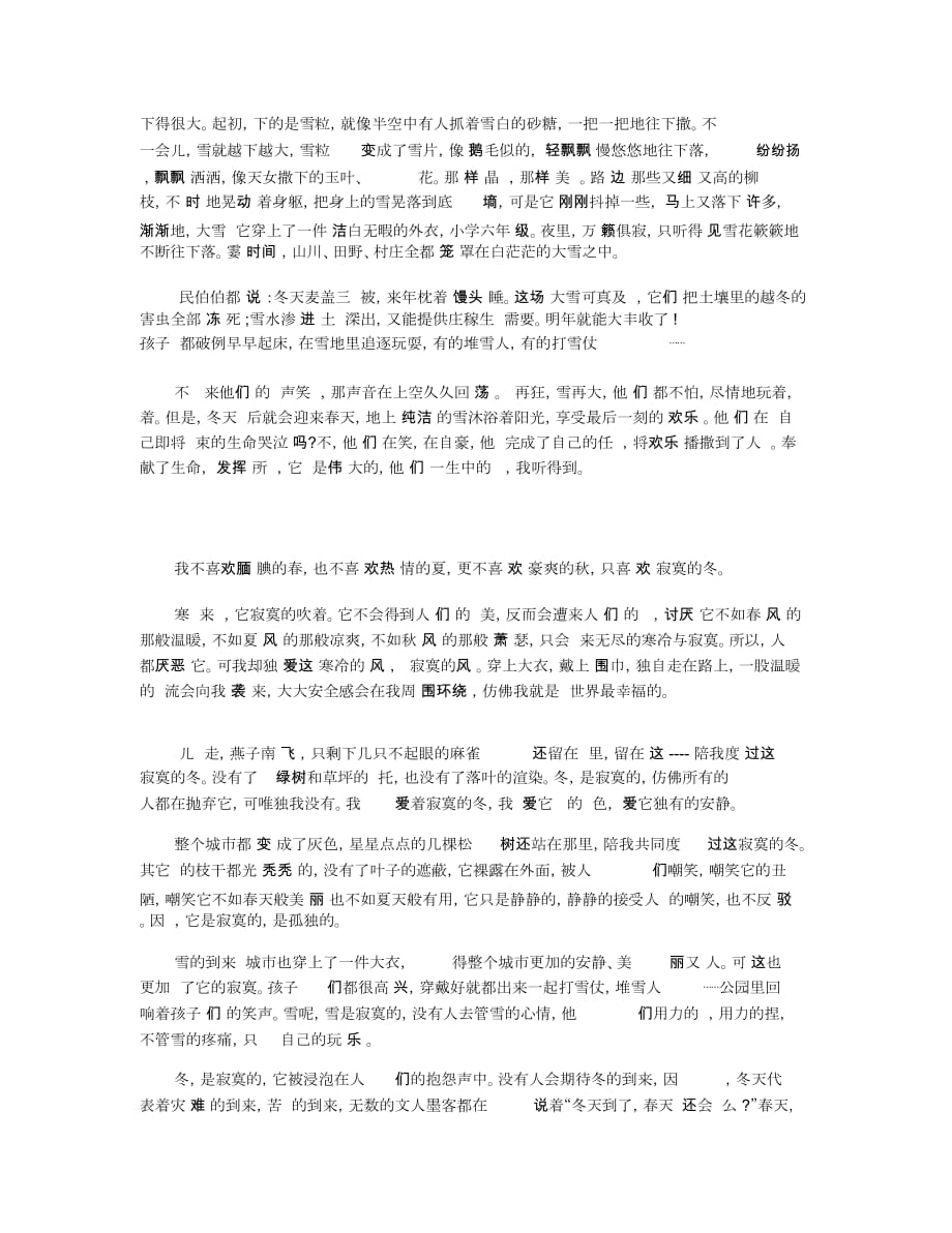 有关于冬天的作文800字_2020高二冬天作文五篇_第2页