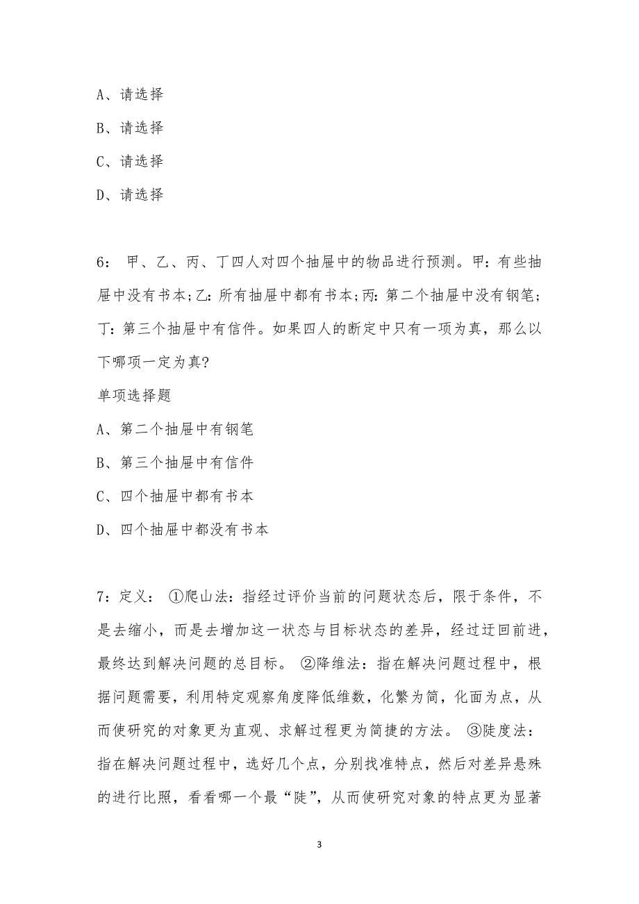 公务员《判断推理》通关试题每日练汇编_8378_第3页