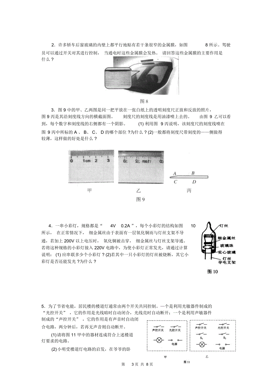 第21届全国初中应用物理竞赛试题及参考答案九年级_第3页