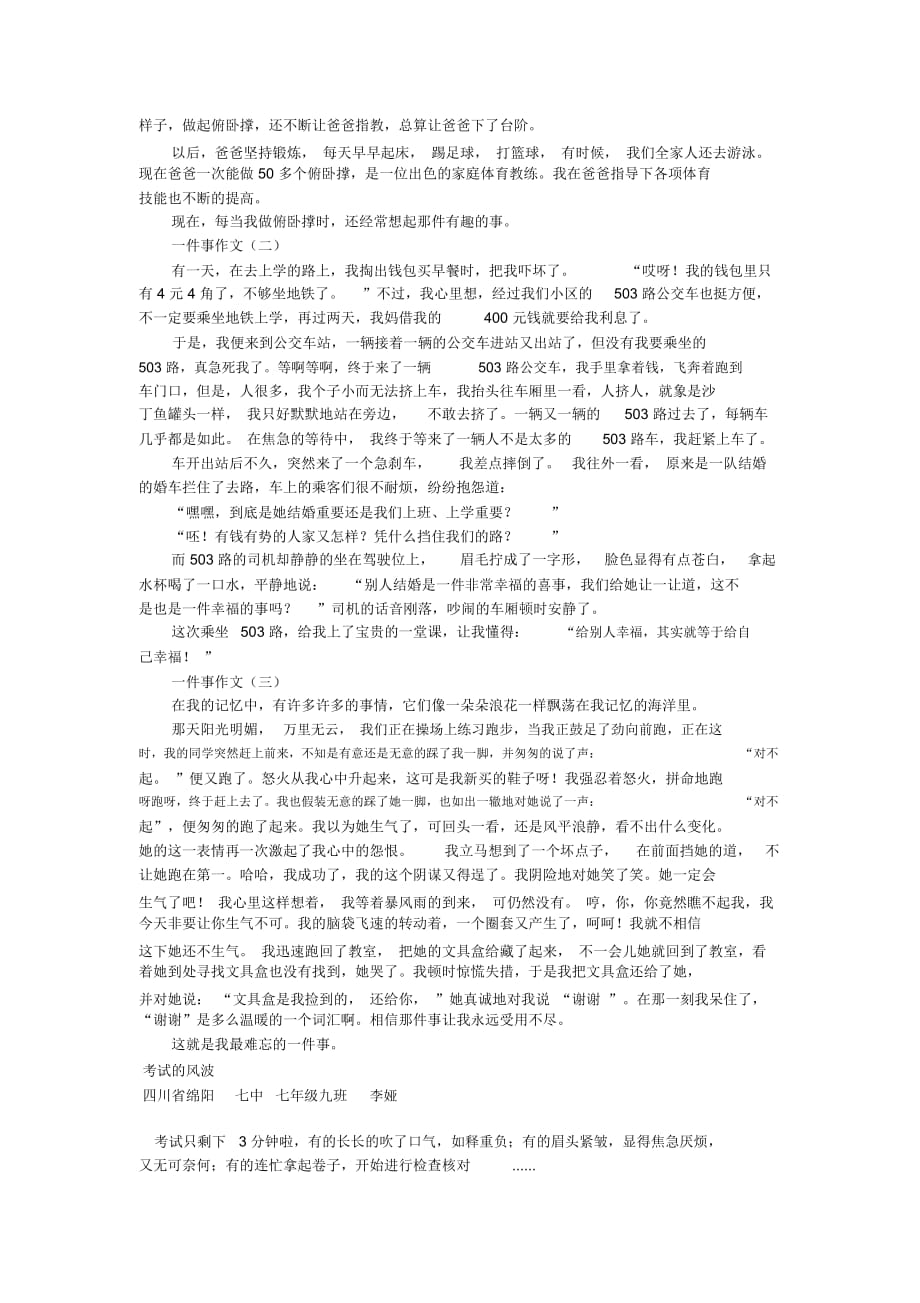 我的优点作文_七年级作文_第3页