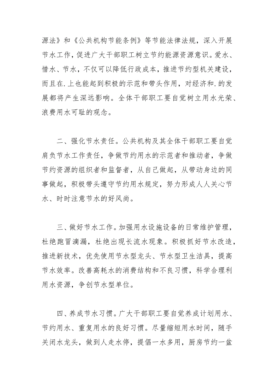 2021年节约用水的建议书范文_第2页