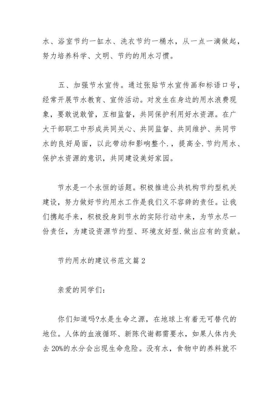 2021年节约用水的建议书范文_第3页