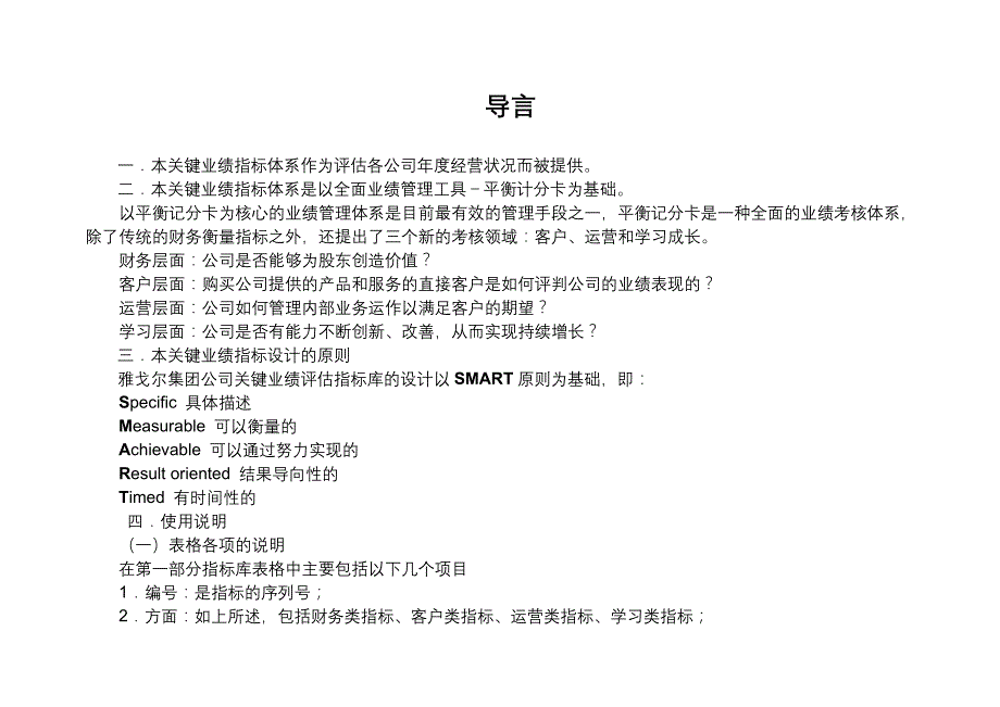 1126雅戈尔集团绩效考核指标库34页_第3页