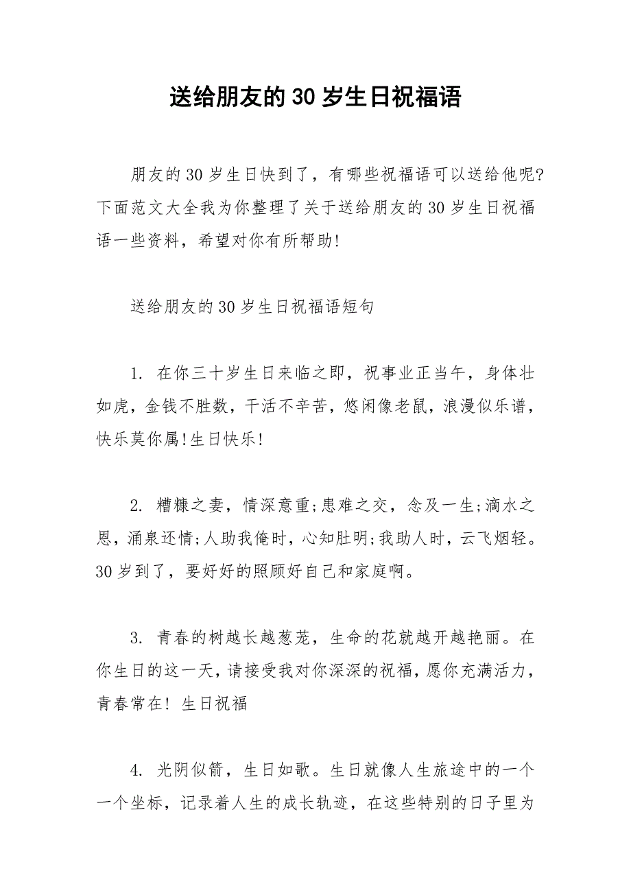 2021年送给朋友的岁生日祝福语_第1页