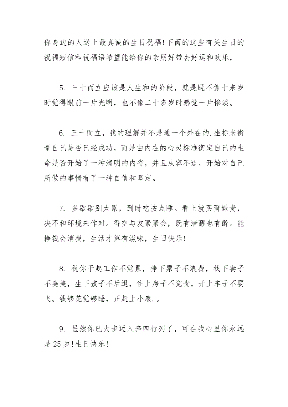 2021年送给朋友的岁生日祝福语_第2页