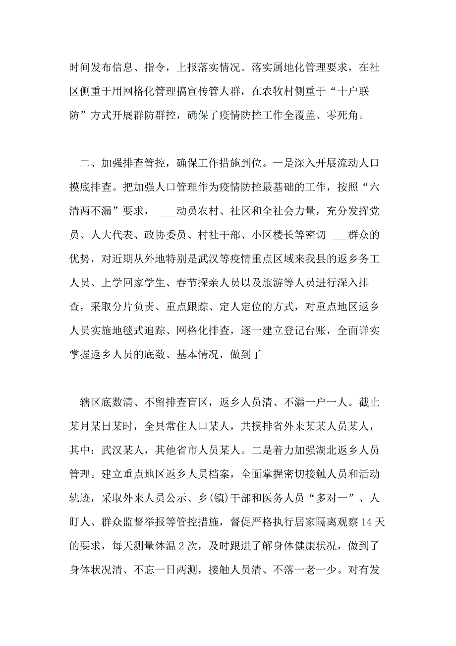 2021年新冠疫情企业延期纳税的文件 疫情延期纳税说明_第2页