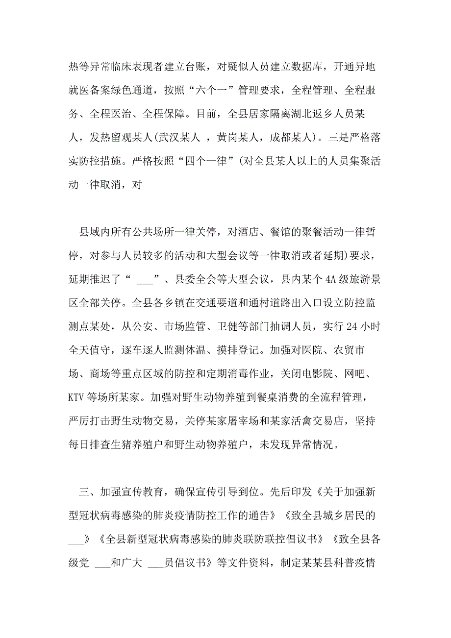 2021年新冠疫情企业延期纳税的文件 疫情延期纳税说明_第3页