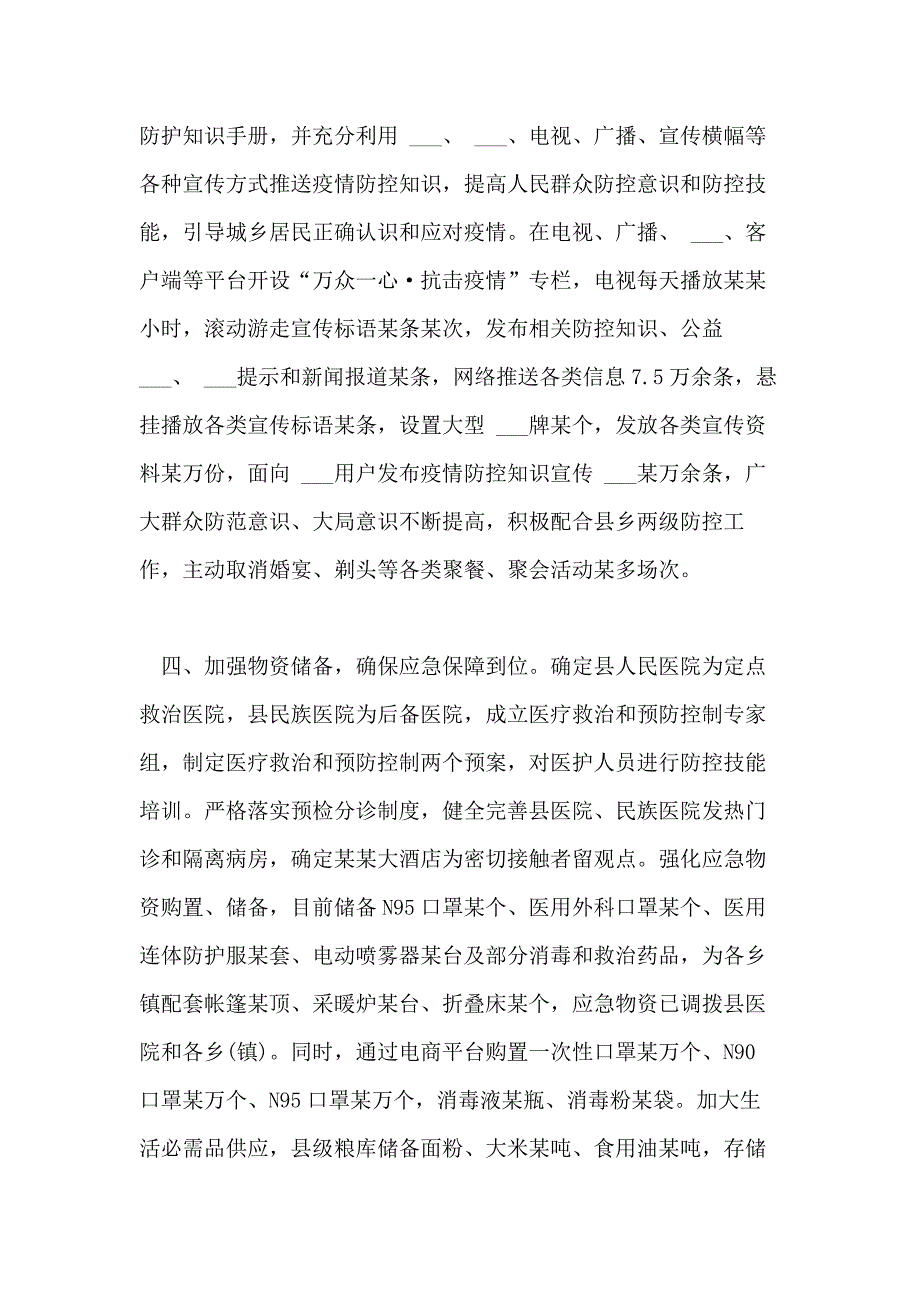 2021年新冠疫情企业延期纳税的文件 疫情延期纳税说明_第4页